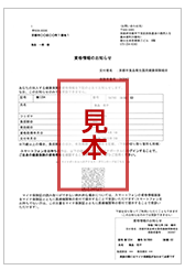 資格確認書のお知らせ